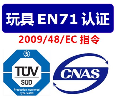 EN71怎么辦理？如何收費？.jpg
