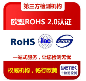 LED燈具做歐盟RoHS認(rèn)證費(fèi)用？.png